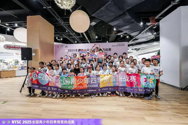 必一运动冰雪头条：天下青少年四时滑雪应战赛2025赛季启幕打造四时冰雪活动新范式(图1)