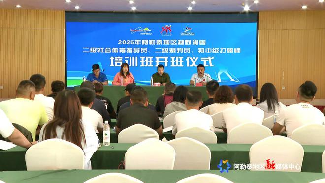 Bsports必一体育从打蜡手艺到赛事执裁 阿勒泰铸造冰雪活动新力量(图1)