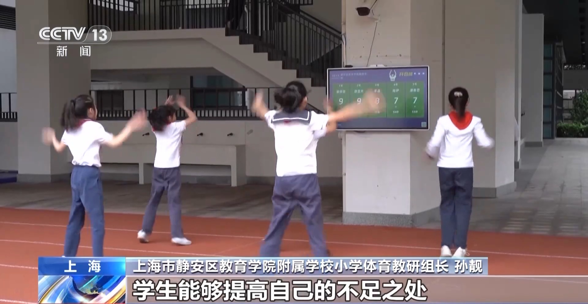 必一运动“15分钟活动圈”、AI当体育锻练……上海让中小保质又保量(图9)